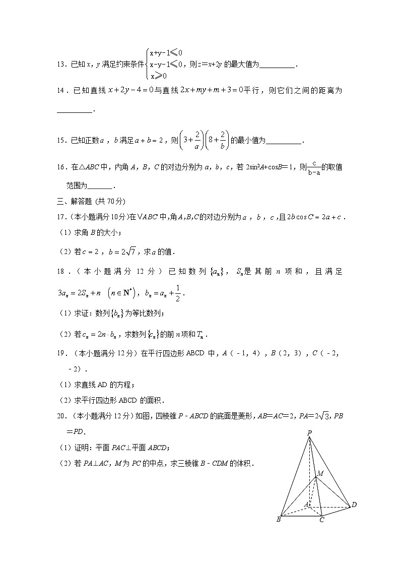黑龙江省大庆市重点中学2019-2020学年高一下学期期末考试数学试题03
