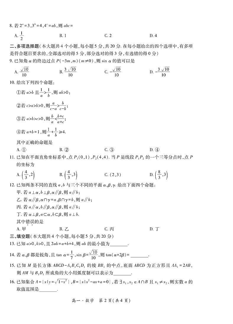 湖北省仙桃、天门、潜江2019-2020学年高一下学期期末考试数学试题02