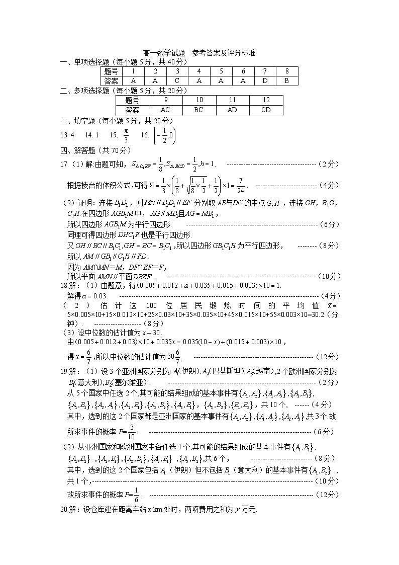 湖北省仙桃、天门、潜江2019-2020学年高一下学期期末考试数学试题01