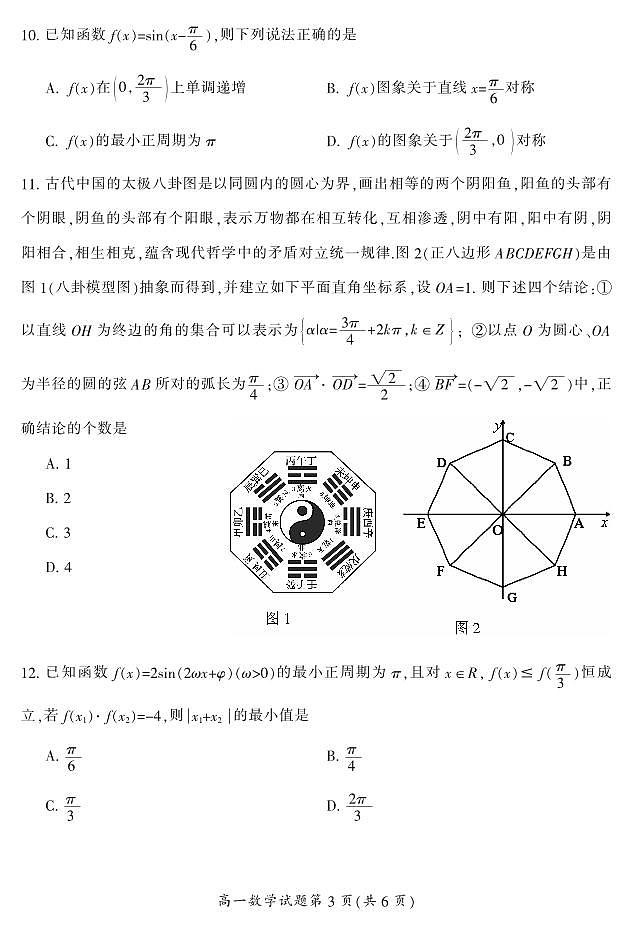 湖南省郴州市2019-2020学年高一下学期期末教学质量监测试卷——数学03