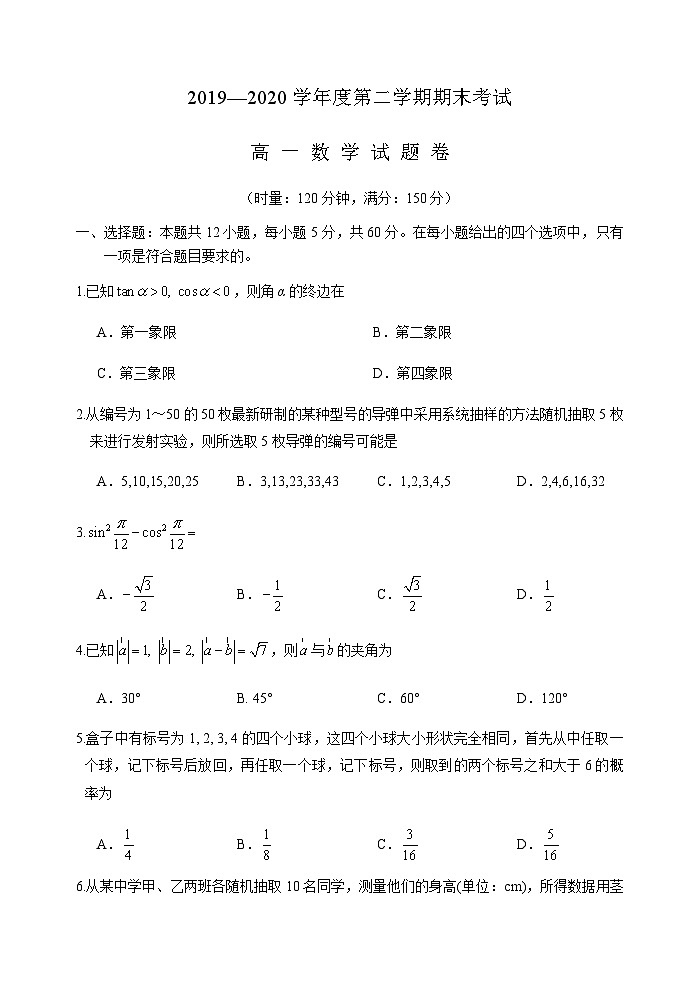 湖南省益阳市2019-2020学年高一下学期期末考试数学试题01