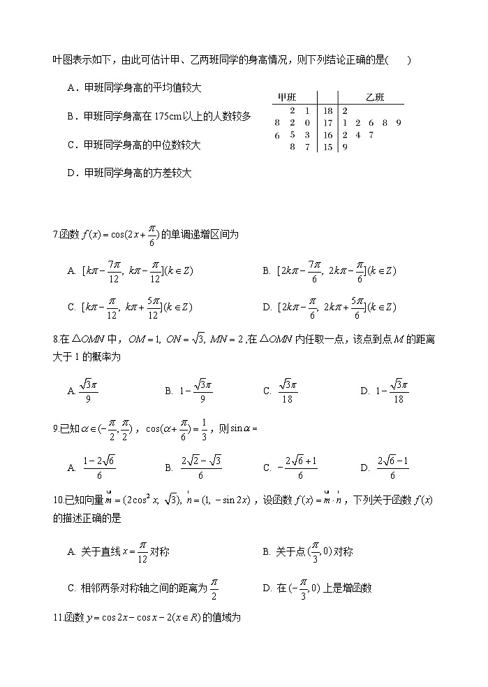 湖南省益阳市2019-2020学年高一下学期期末考试数学试题02