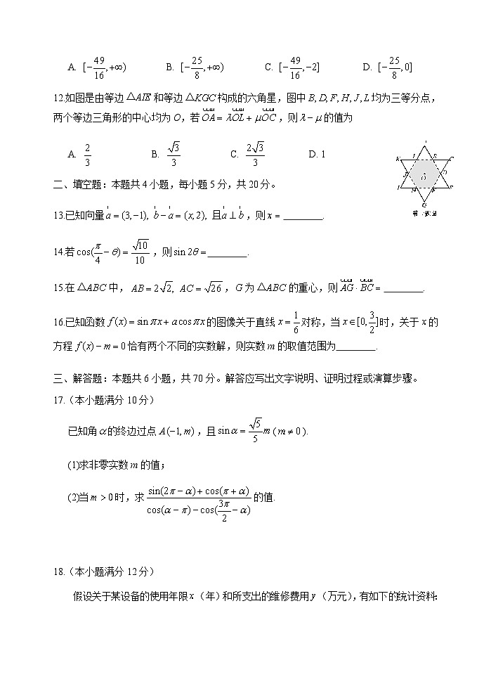 湖南省益阳市2019-2020学年高一下学期期末考试数学试题03