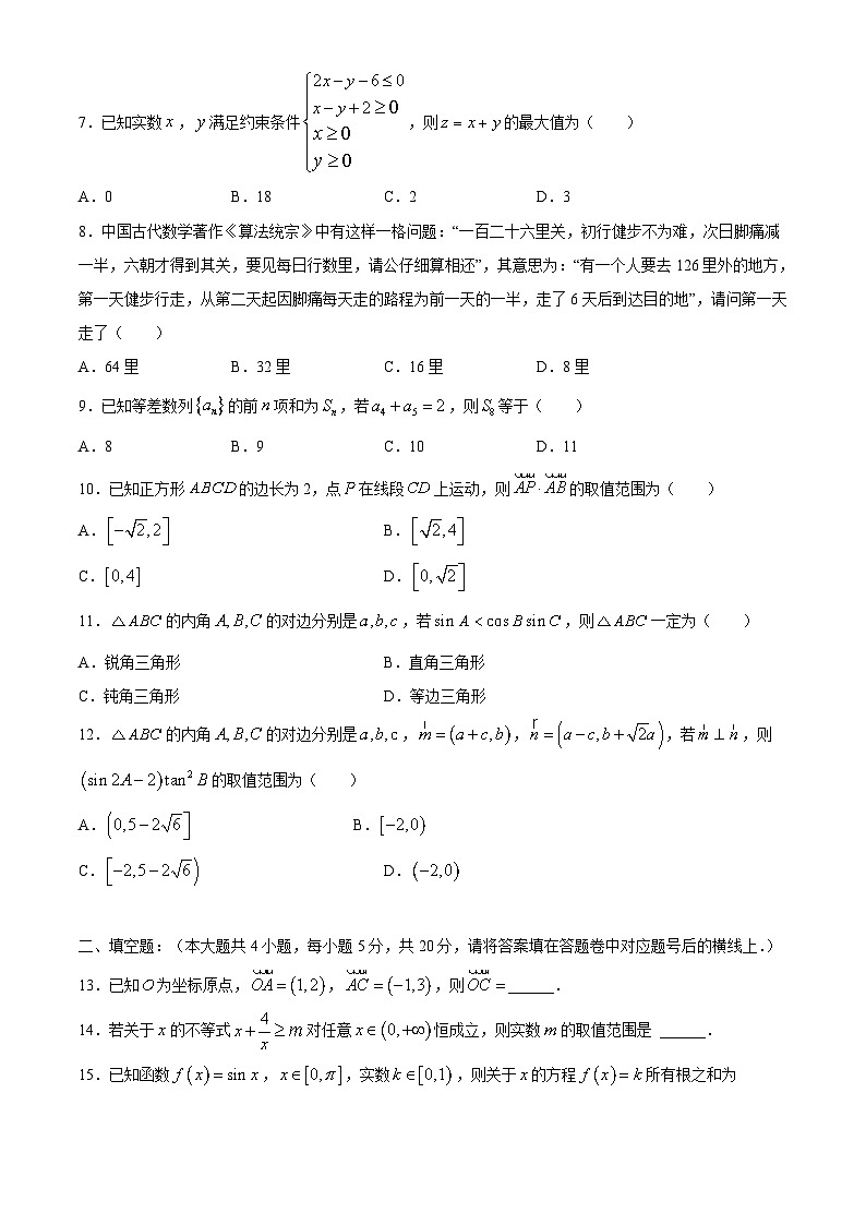 湖南省永州市2019-2020学年高一下学期期末质量监测数学02