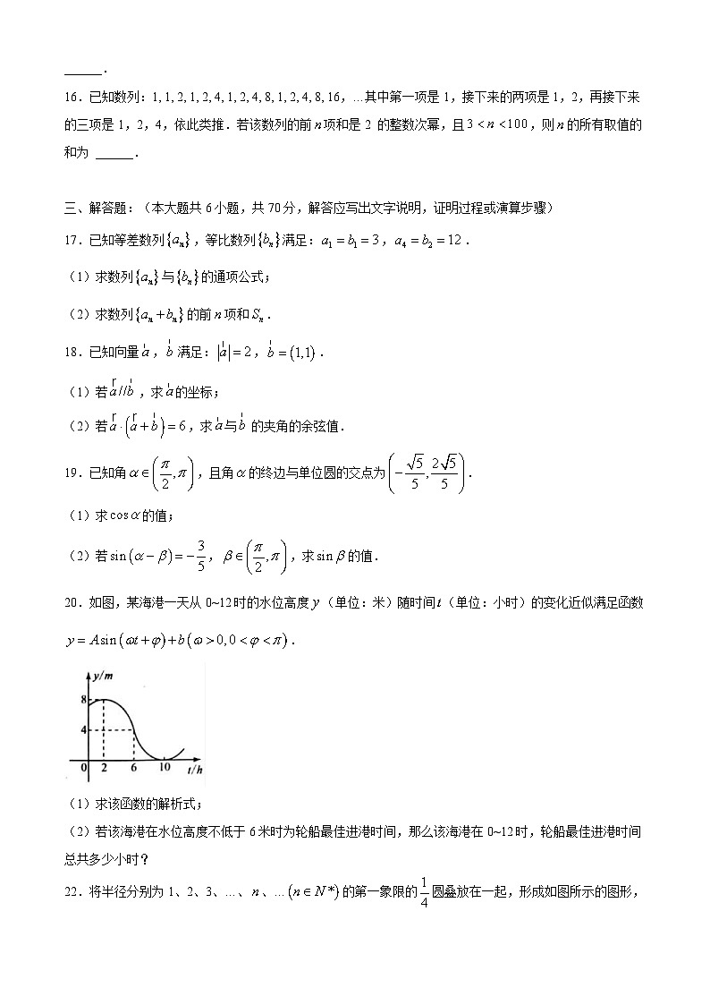 湖南省永州市2019-2020学年高一下学期期末质量监测数学03