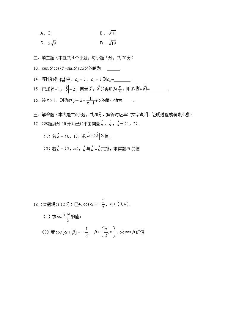 湖南省长沙市2019-2020学年高一下学期期末考试数学试题03