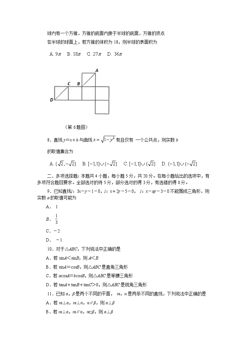 江苏省常州市2019-2020学年高一下学期期末考试数学试题第2页