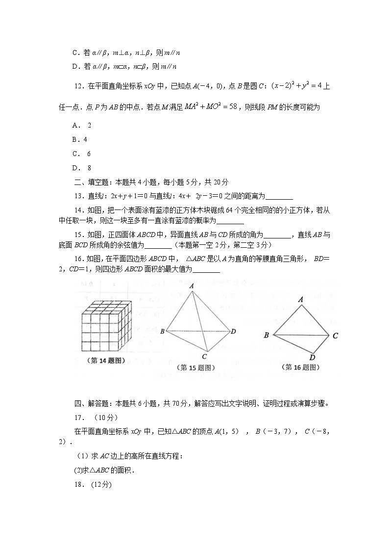 江苏省常州市2019-2020学年高一下学期期末考试数学试题第3页