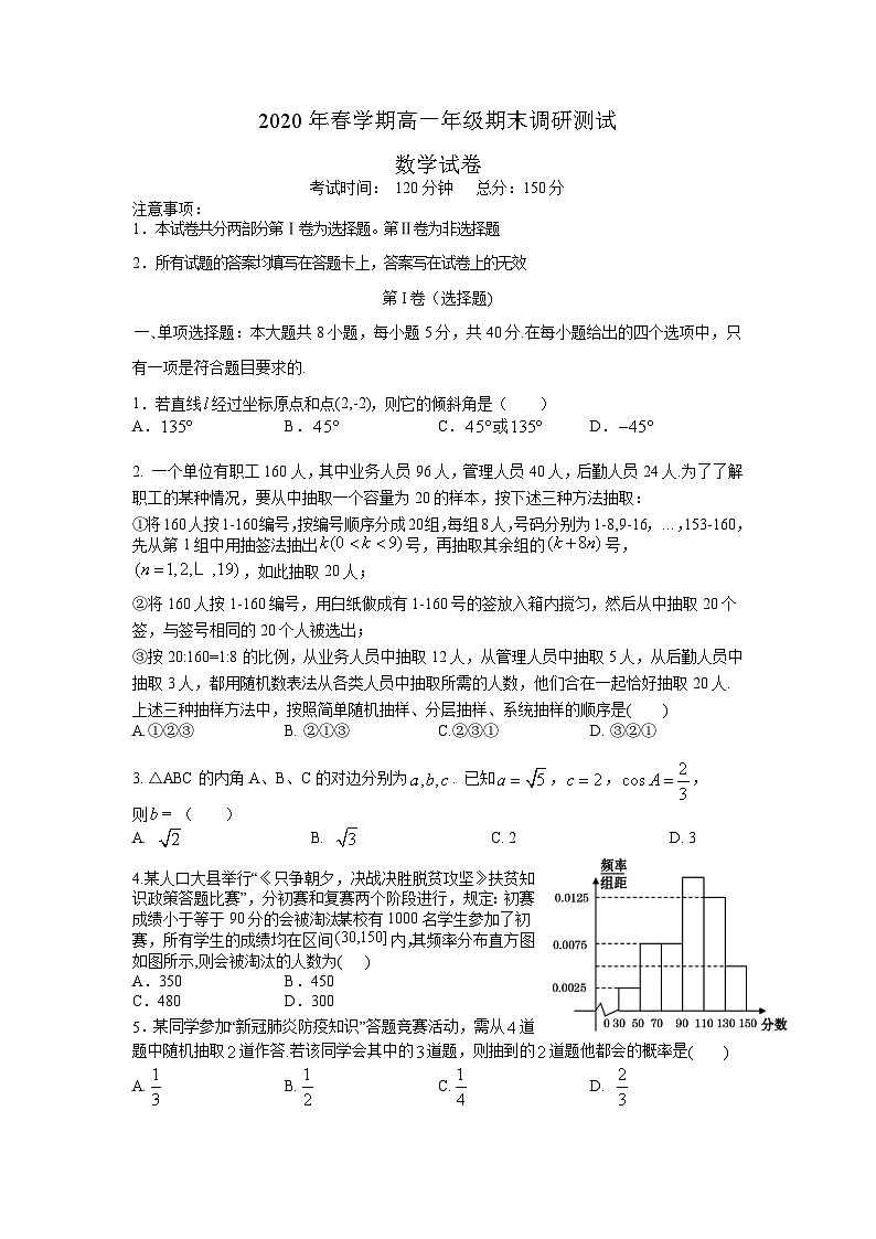 江苏省泰州市重点中学2019-2020学年高一下学期期末调研测试数学试题01