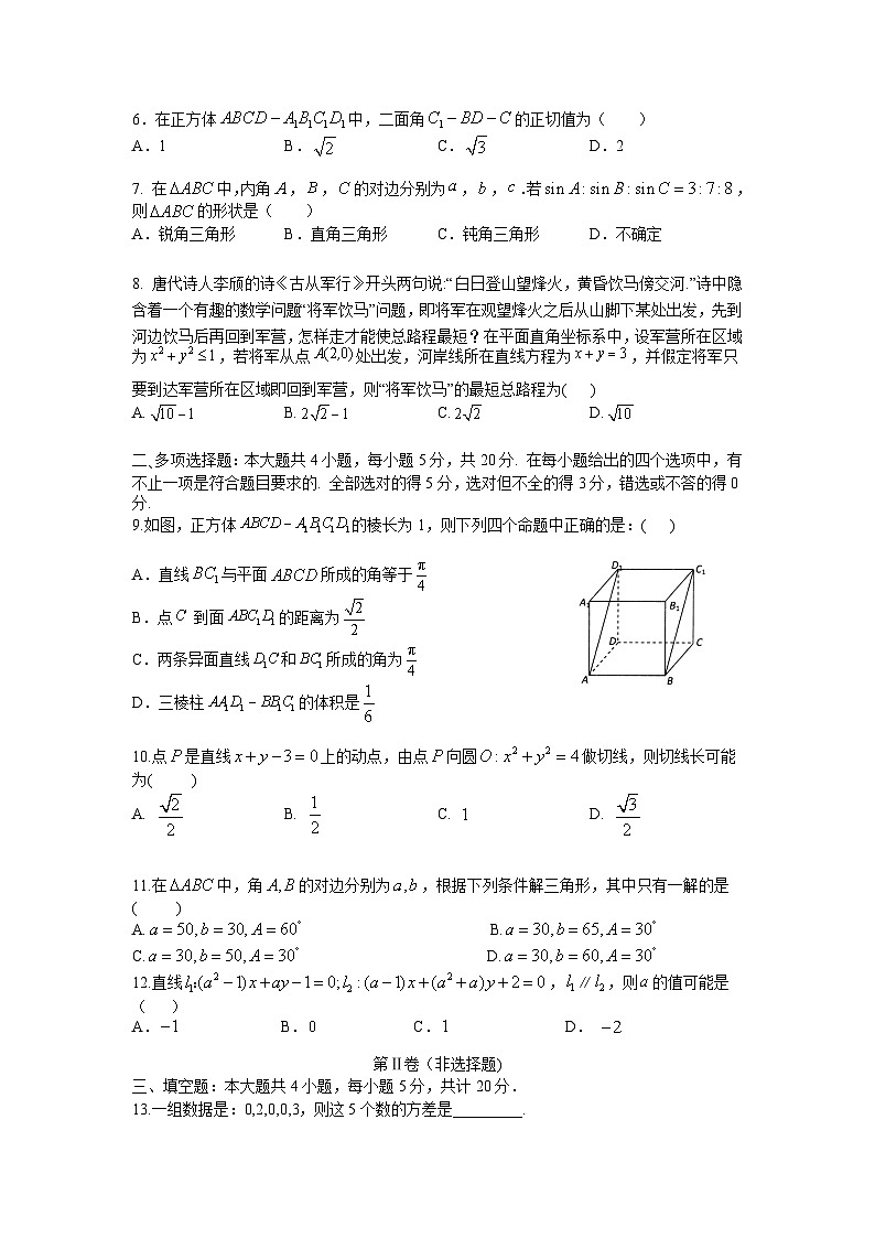 江苏省泰州市重点中学2019-2020学年高一下学期期末调研测试数学试题02