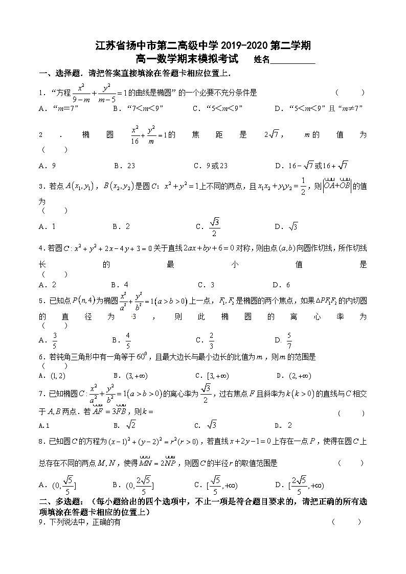江苏省扬中市第二高级中学2019-2020第二学期高一数学期末模拟考试01