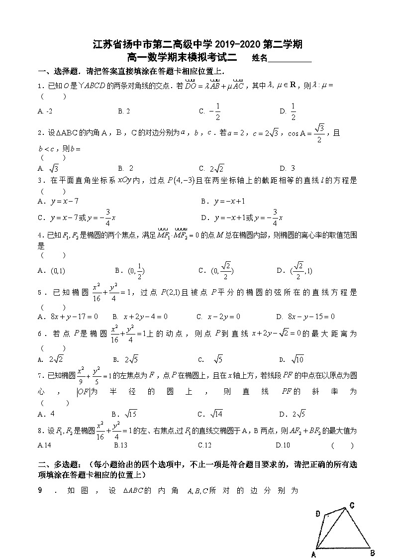 江苏省扬中市第二高级中学2019-2020学年第二学期高一数学期末模拟考试01