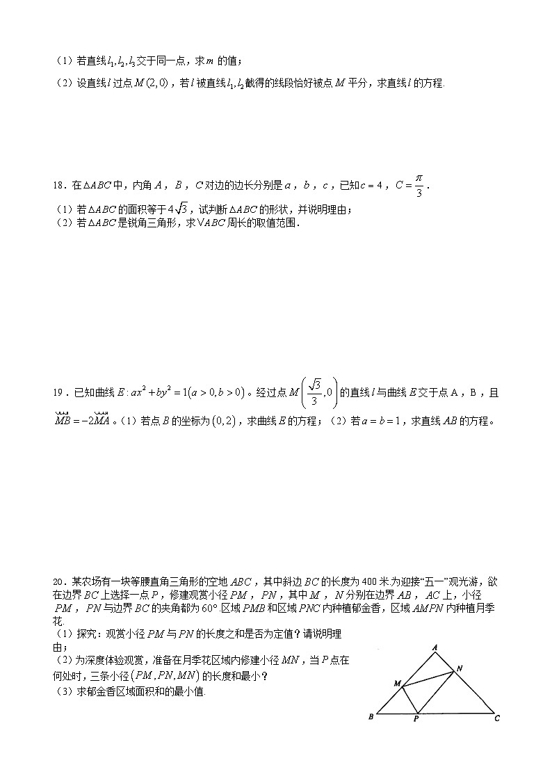 江苏省扬中市第二高级中学2019-2020学年第二学期高一数学期末模拟考试03