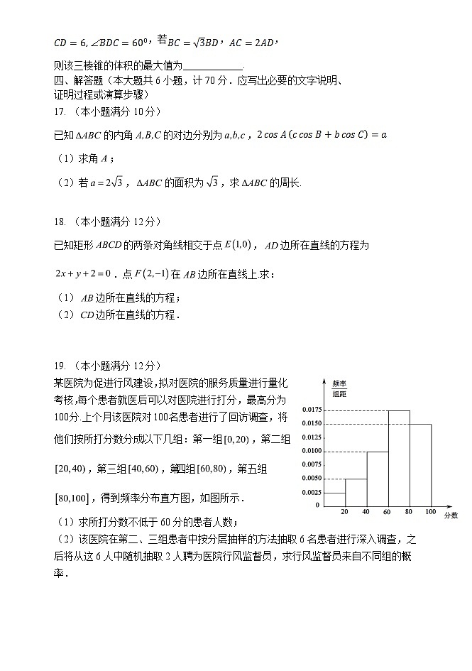 江苏省扬州市2019-2020学年高一下学期期末考试数学试题03