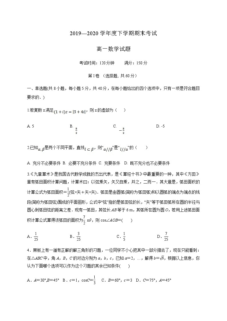辽宁省大连市重点中学2019-2020学年高一下学期期末考试数学试题01