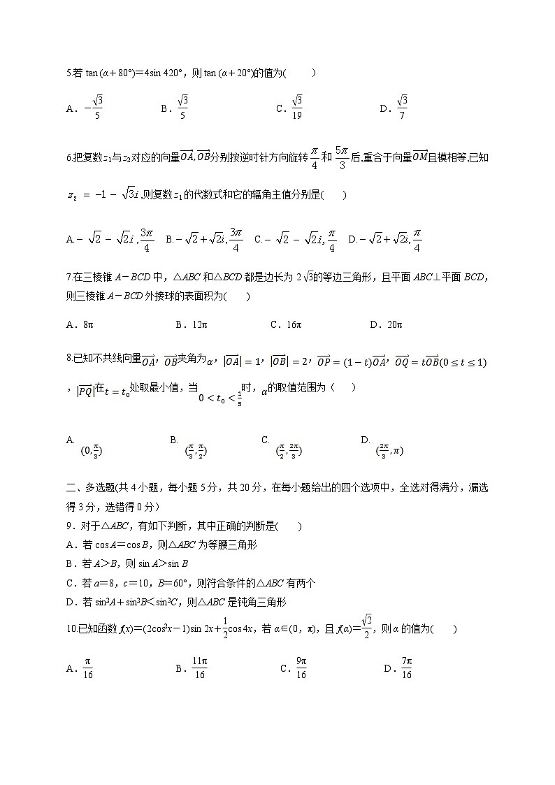 辽宁省大连市重点中学2019-2020学年高一下学期期末考试数学试题02