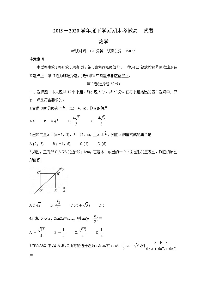 辽宁省沈阳市郊联体2019-2020学年高一下学期期末考试数学试题01