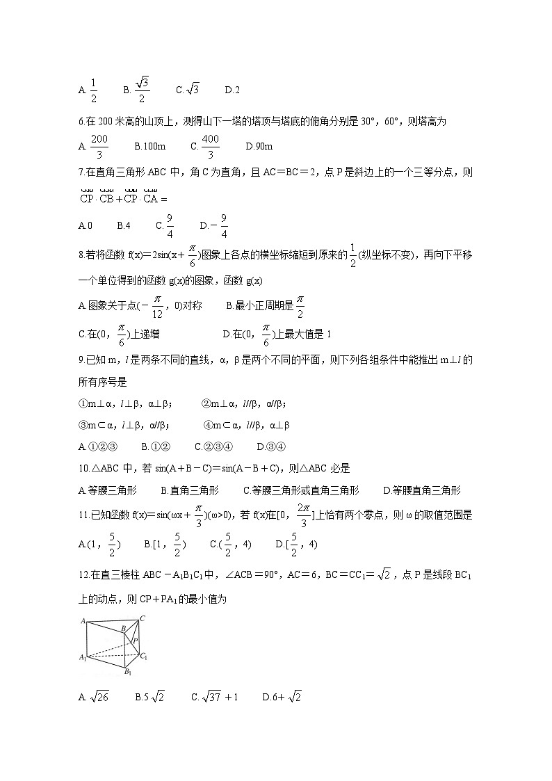 辽宁省沈阳市郊联体2019-2020学年高一下学期期末考试数学试题02