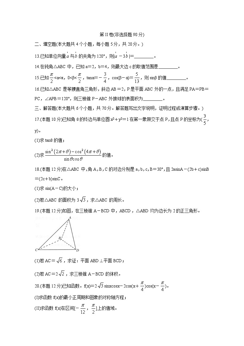 辽宁省沈阳市郊联体2019-2020学年高一下学期期末考试数学试题03