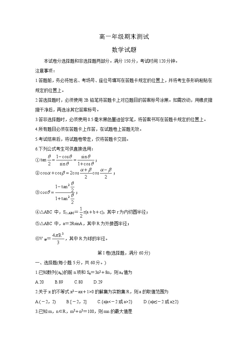 四川省成都市2019-2020学年高一下学期期末考试数学试题第1页