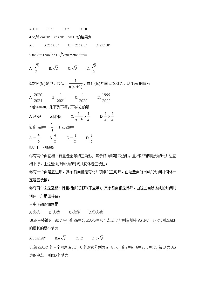 四川省成都市2019-2020学年高一下学期期末考试数学试题第2页