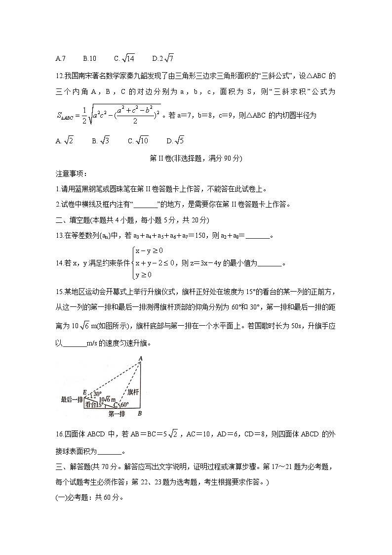 四川省成都市2019-2020学年高一下学期期末考试数学试题第3页