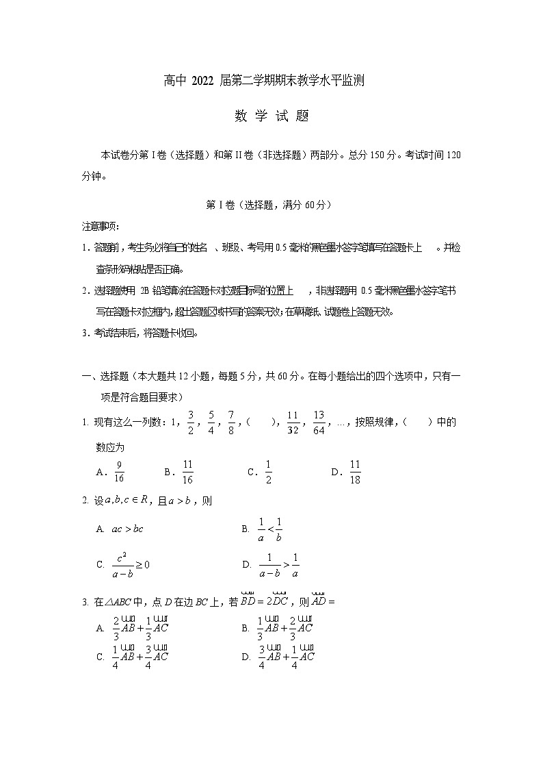 四川省遂宁市2019-2020学年高一下学期期末考试数学试卷01