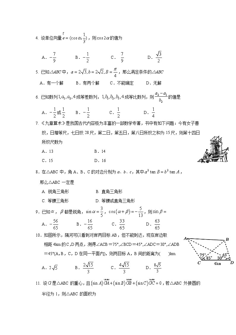 四川省遂宁市2019-2020学年高一下学期期末考试数学试卷02