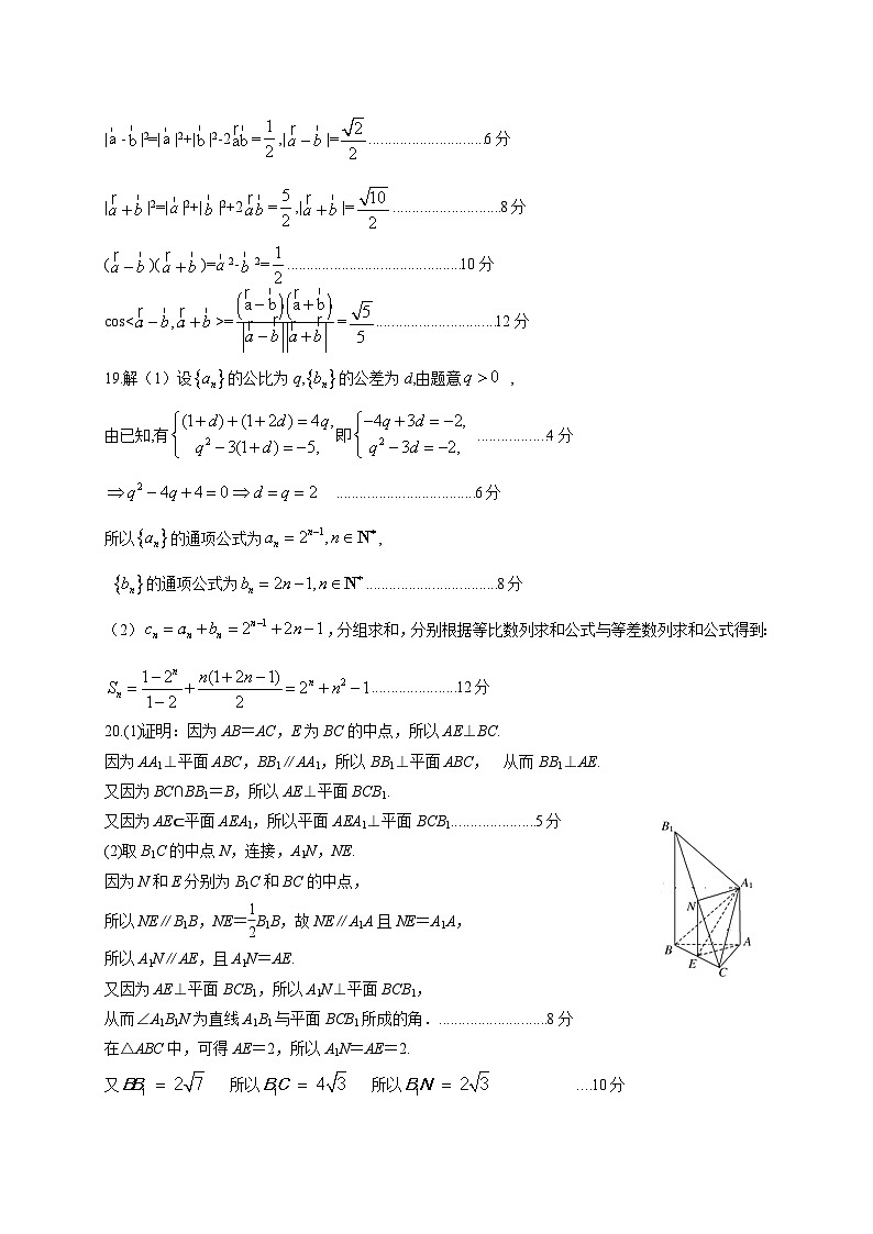 四川省雅安市2019-2020学年高一下学期期末检测——数学试题02