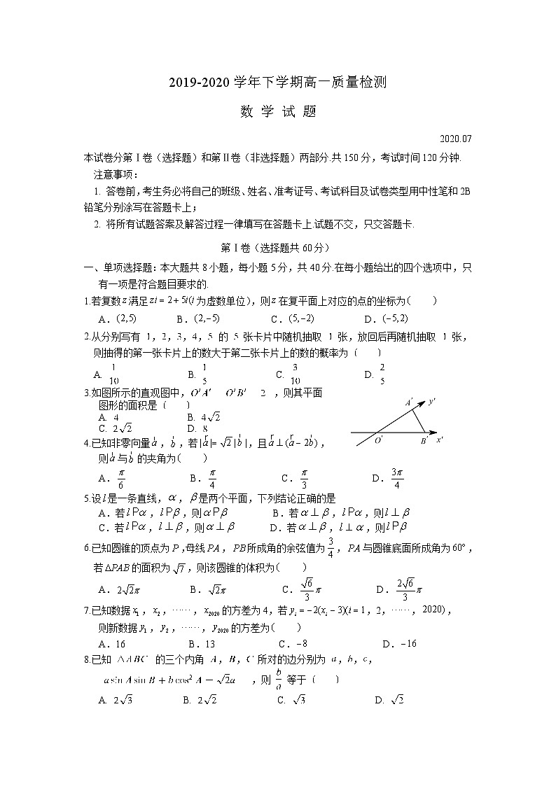 山东省临沂市罗庄区2019-2020学年高一下学期期末考试数学试题01