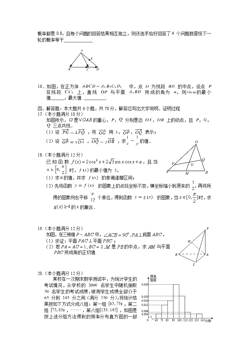 山东省临沂市罗庄区2019-2020学年高一下学期期末考试数学试题03