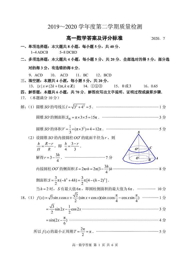 2020-7高一数学答案第1页