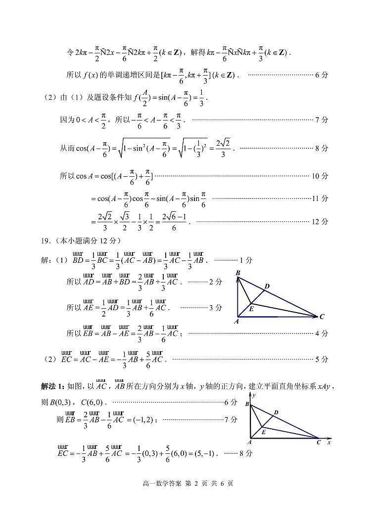 2020-7高一数学答案第2页