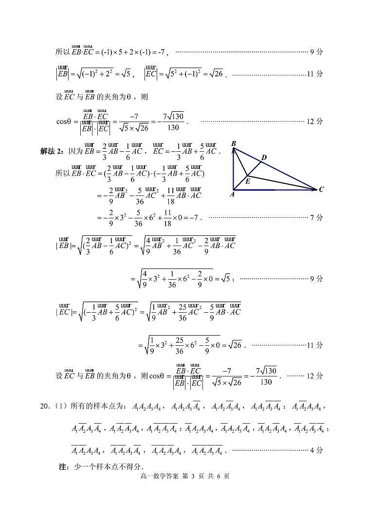 2020-7高一数学答案第3页