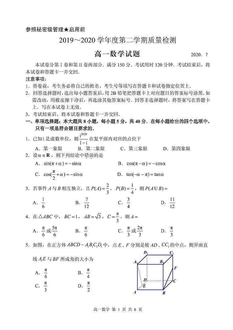 数学试题（可编辑PDF版）第1页