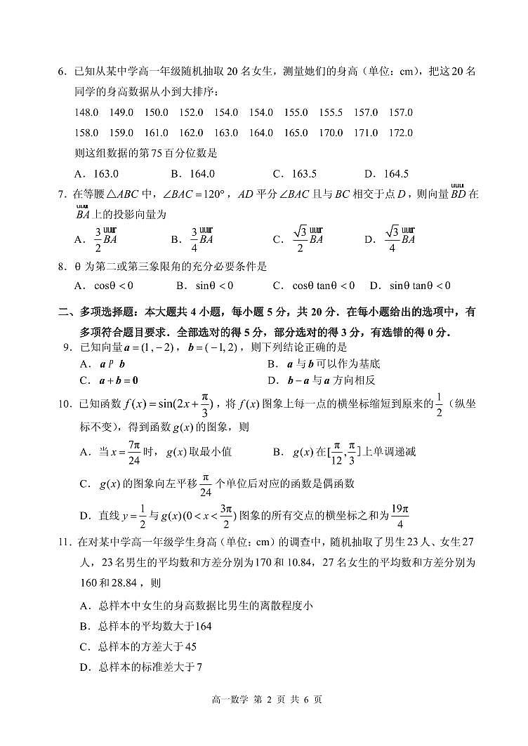 数学试题（可编辑PDF版）第2页