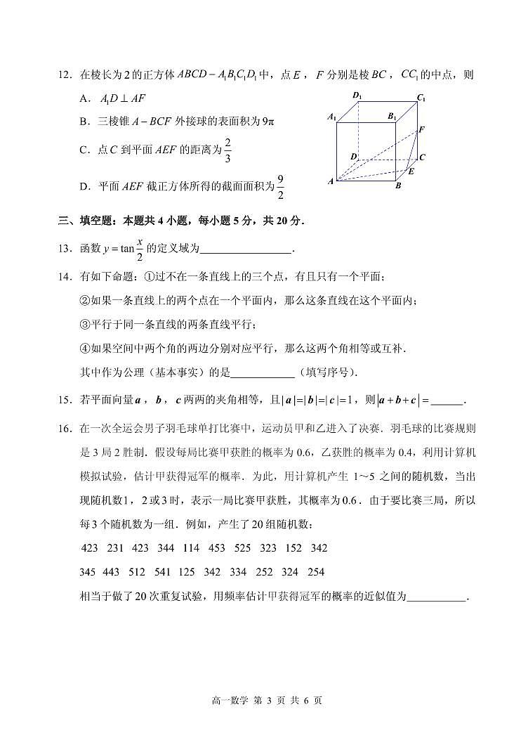 数学试题（可编辑PDF版）第3页