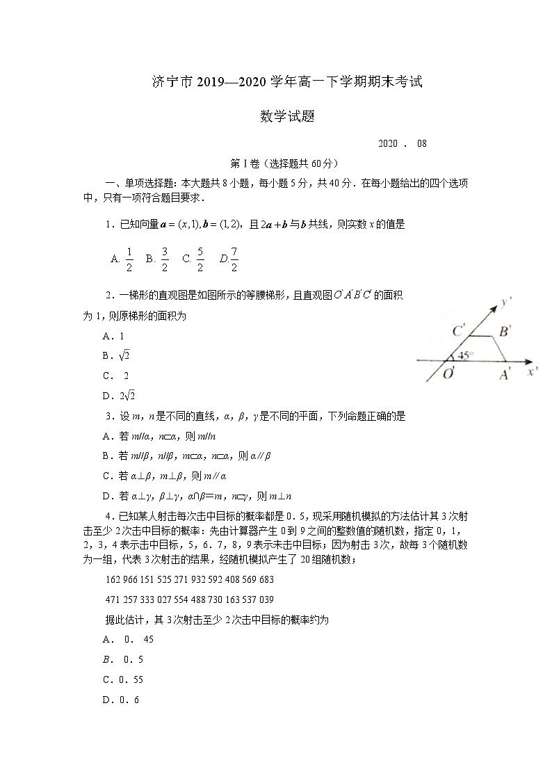 山东省济宁市2019-2020学年高一下学期期末考试数学试题01