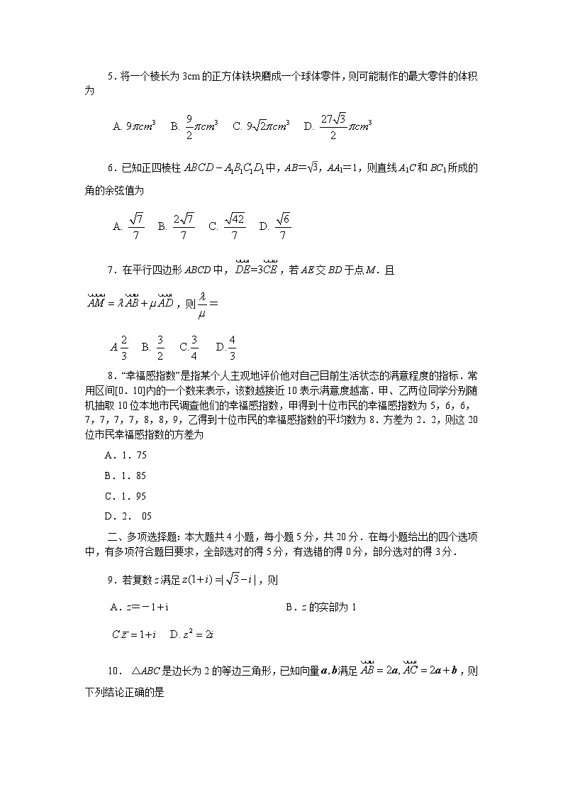 山东省济宁市2019-2020学年高一下学期期末考试数学试题02