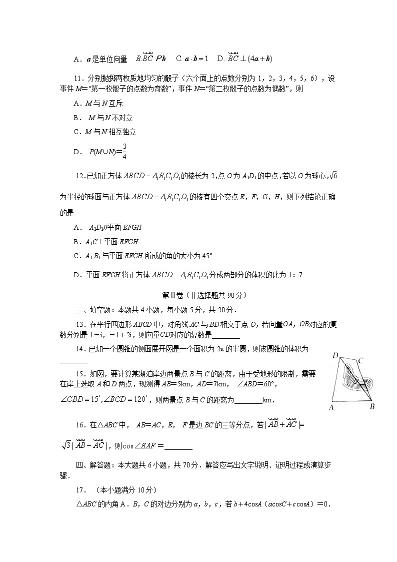 山东省济宁市2019-2020学年高一下学期期末考试数学试题03