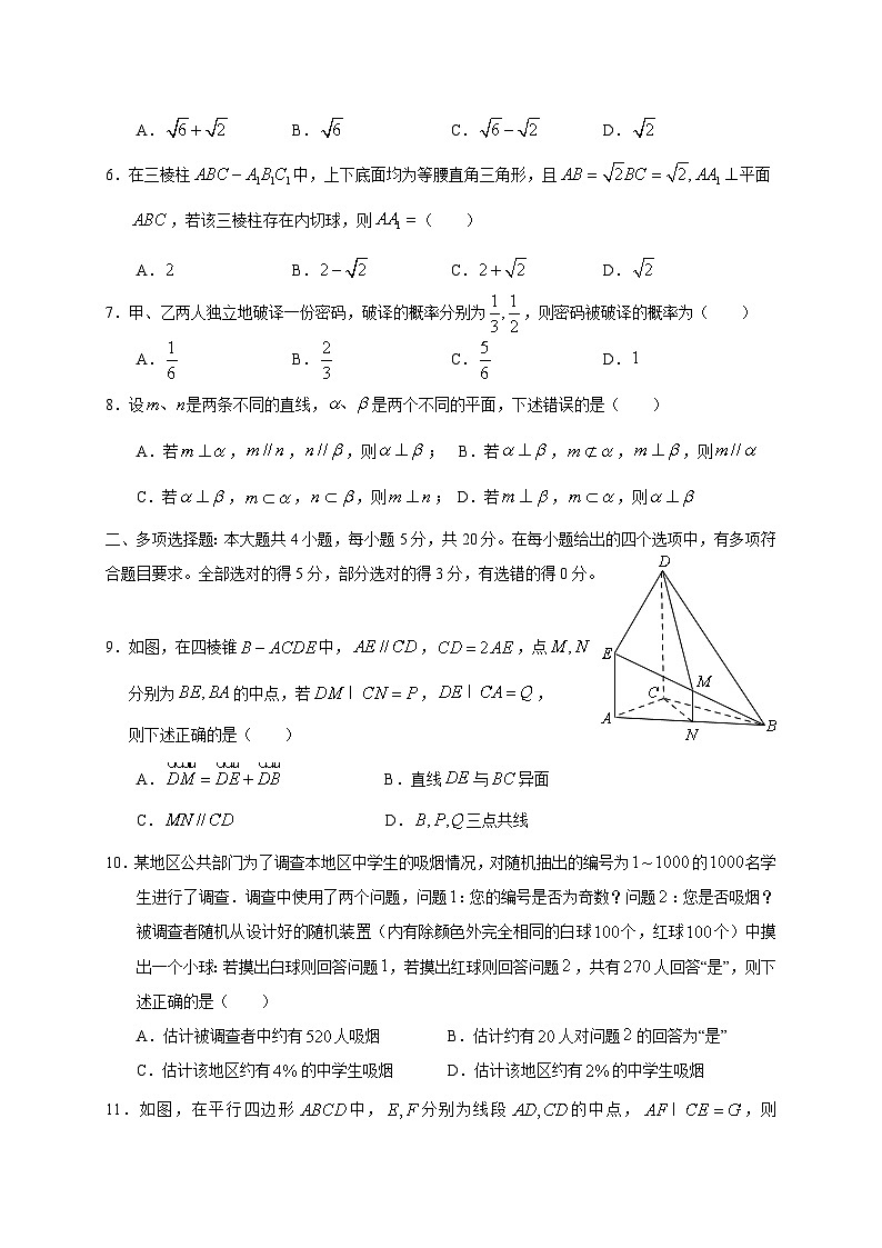 山东省青岛市2019-2020学年高一下学期期末考试数学试题02