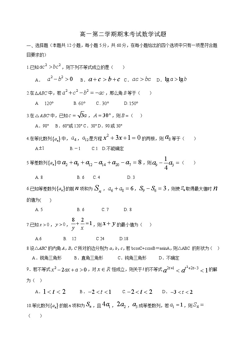 山西省晋中市2019-2020学年高一下学期期末考试数学试题01