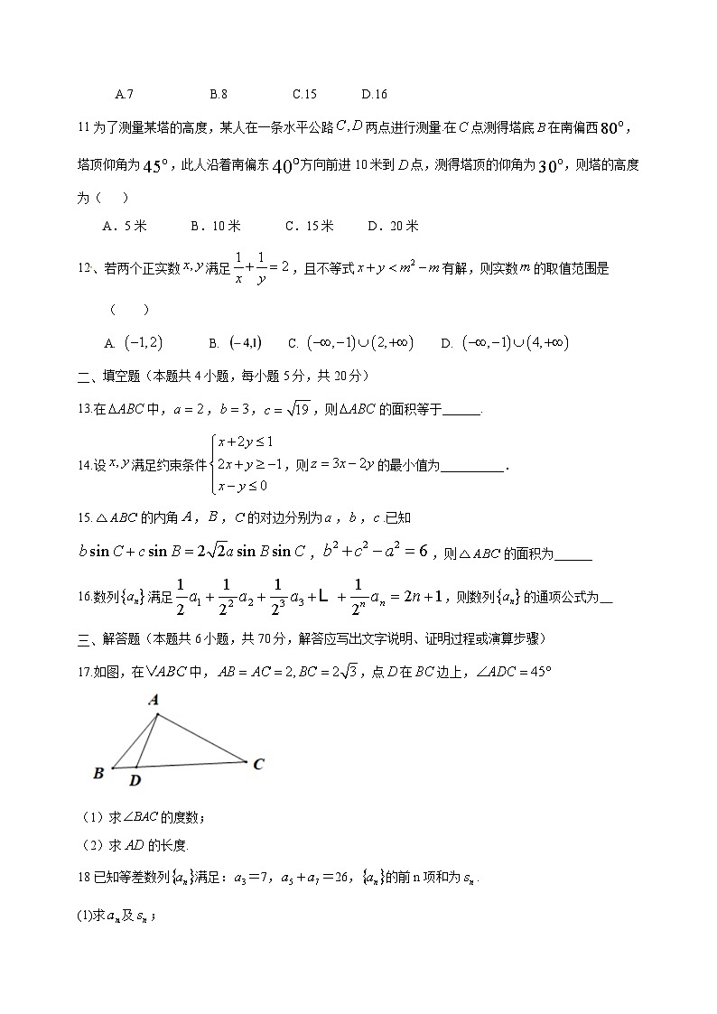 山西省晋中市2019-2020学年高一下学期期末考试数学试题02