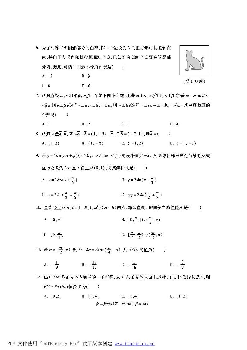 陕西省渭南市2019-2020学年高一下学期期末考试——数学试题02