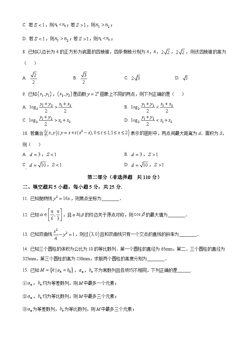 2024年高考真题：北京高考数学试卷（原卷版）第2页