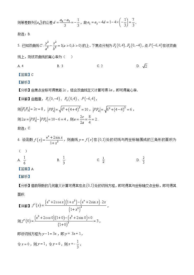 2024年高考真题：高考全国甲卷数学(理)试卷（解析版）03