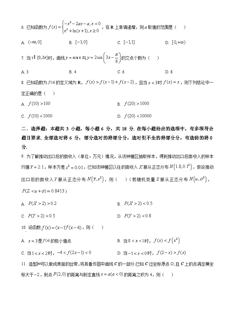 2024年高考真题：新课标全国Ⅰ卷数学试卷（原卷版）02