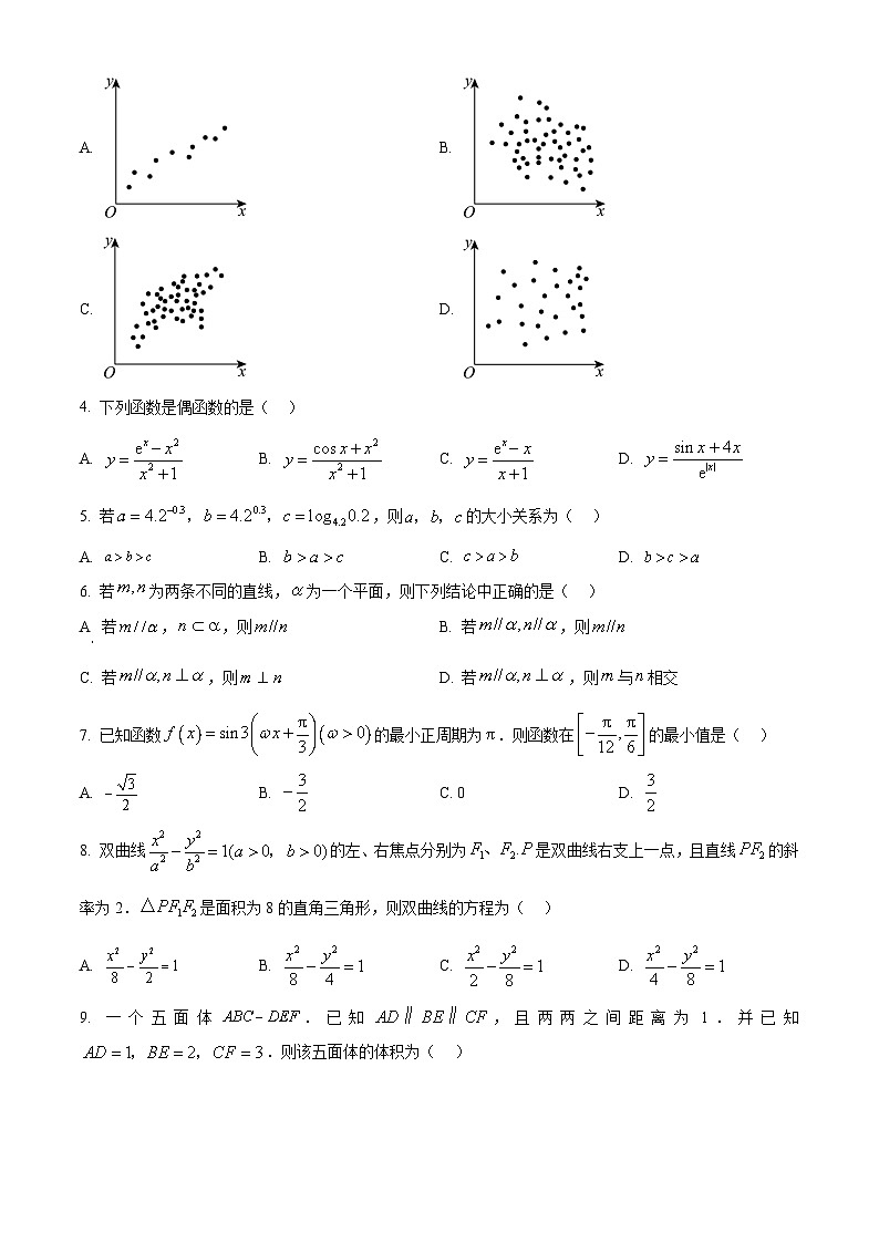 2024年高考真题：天津高考数学试卷（原卷版）02