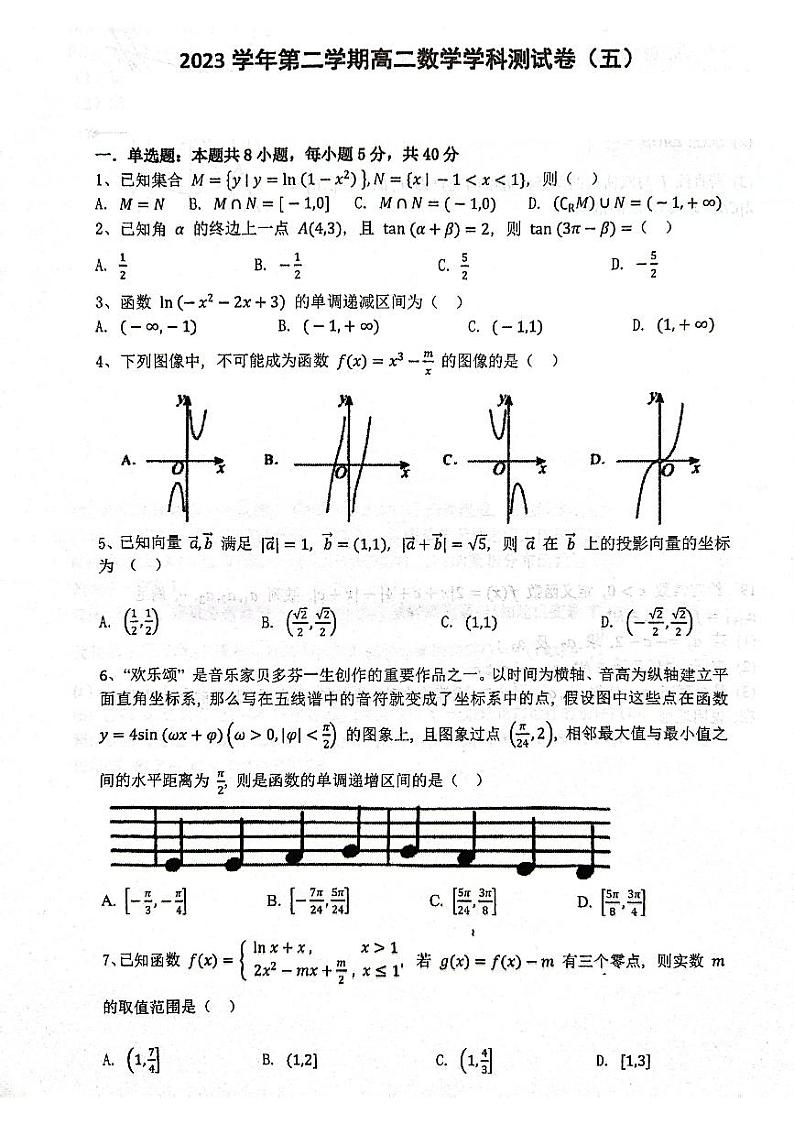 +浙江省杭州学军中学2023-2024学年高二下学期6月月考数学试题01
