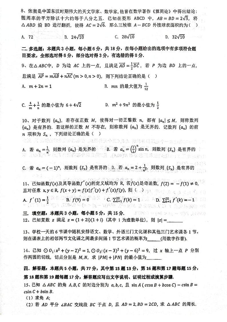 +浙江省杭州学军中学2023-2024学年高二下学期6月月考数学试题02
